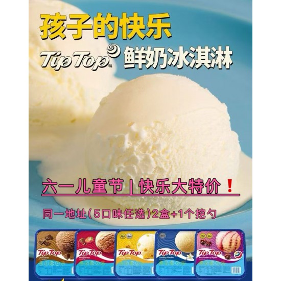 【六一儿童节特价】【仅接受人民币付款】新西兰Tip Top冰激凌冰淇淋2L家庭装 2L装，五个口味：那不勒三色/香草/巧克力/波森莓/太妃焦糖（下单请备注口味）（可配送地区请查看详情）